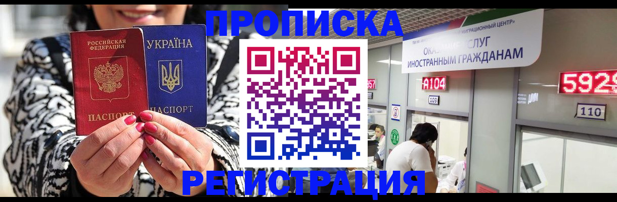 прописка 2025 в Кандалакше