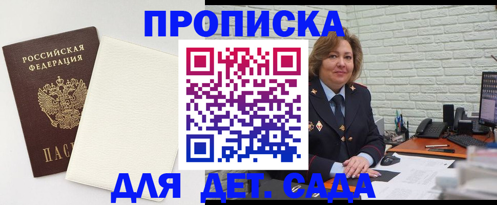 прописка в Кандалакше