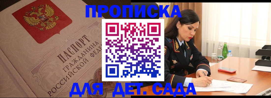 купить прописку в Кандалакше